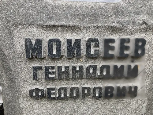 Выбить надпись на памятнике